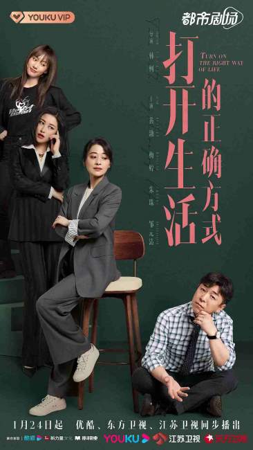 《打开生活的正确方式》