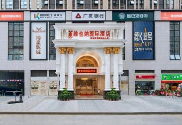 维也纳国际酒店