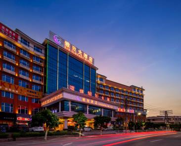 东城温塘雅致大酒店