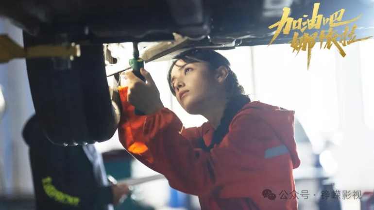 院线电影《加油吧！娜依拉》东莞圆满杀青！